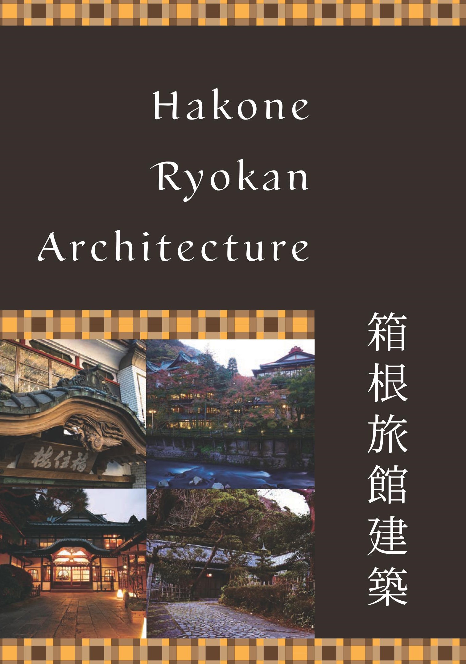 ryokan-archtecture